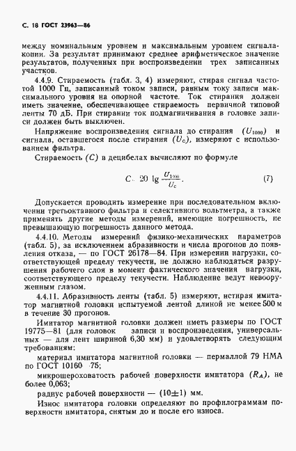 Страница 19 ГОСТ 23963-86