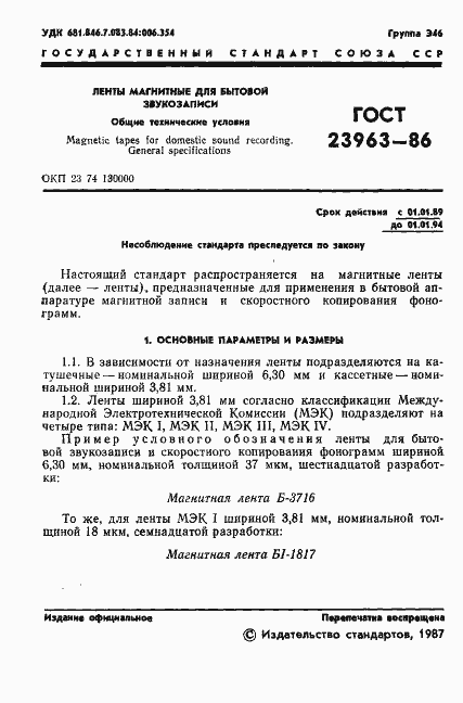 Страница 2 ГОСТ 23963-86