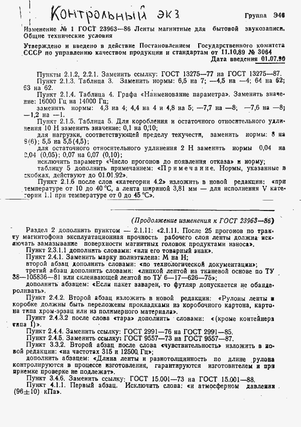 Страница 31 ГОСТ 23963-86
