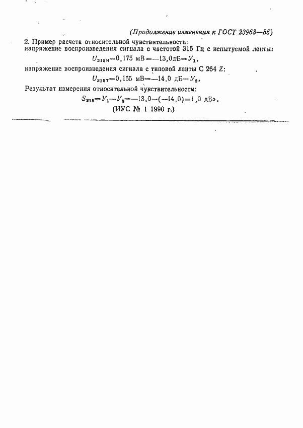 Страница 34 ГОСТ 23963-86