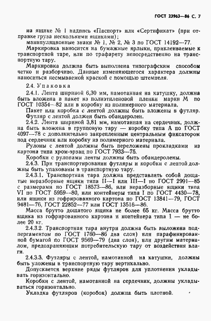 Страница 8 ГОСТ 23963-86