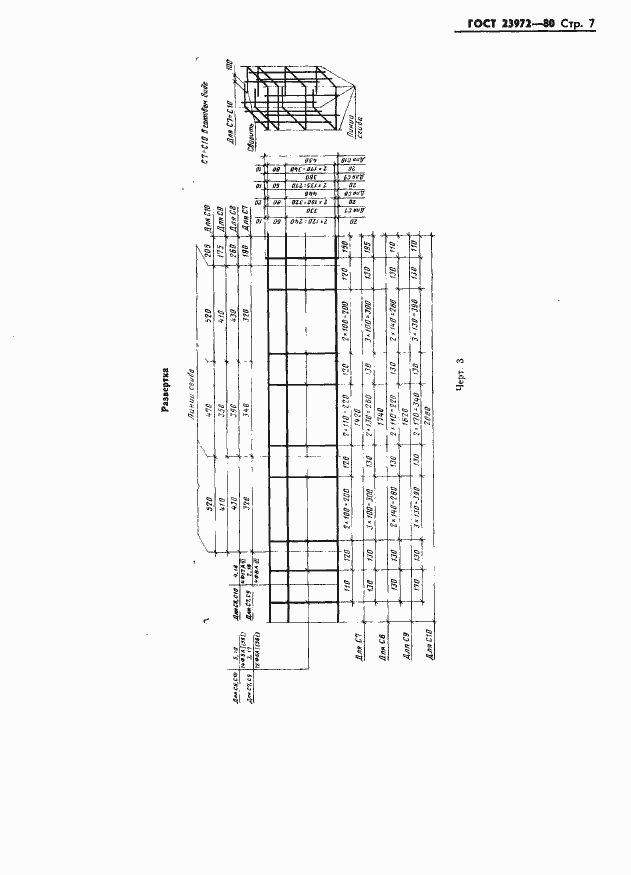 Страница 9 ГОСТ 23972-80