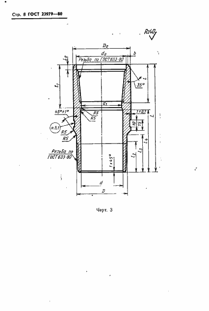 Страница 10 ГОСТ 23979-80