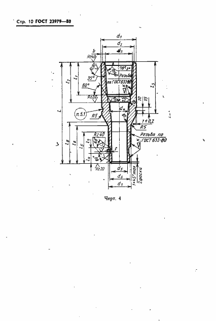 Страница 12 ГОСТ 23979-80
