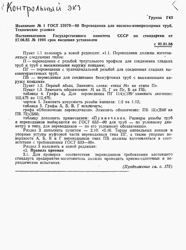 Страница 20 ГОСТ 23979-80