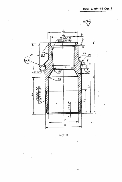 Страница 9 ГОСТ 23979-80
