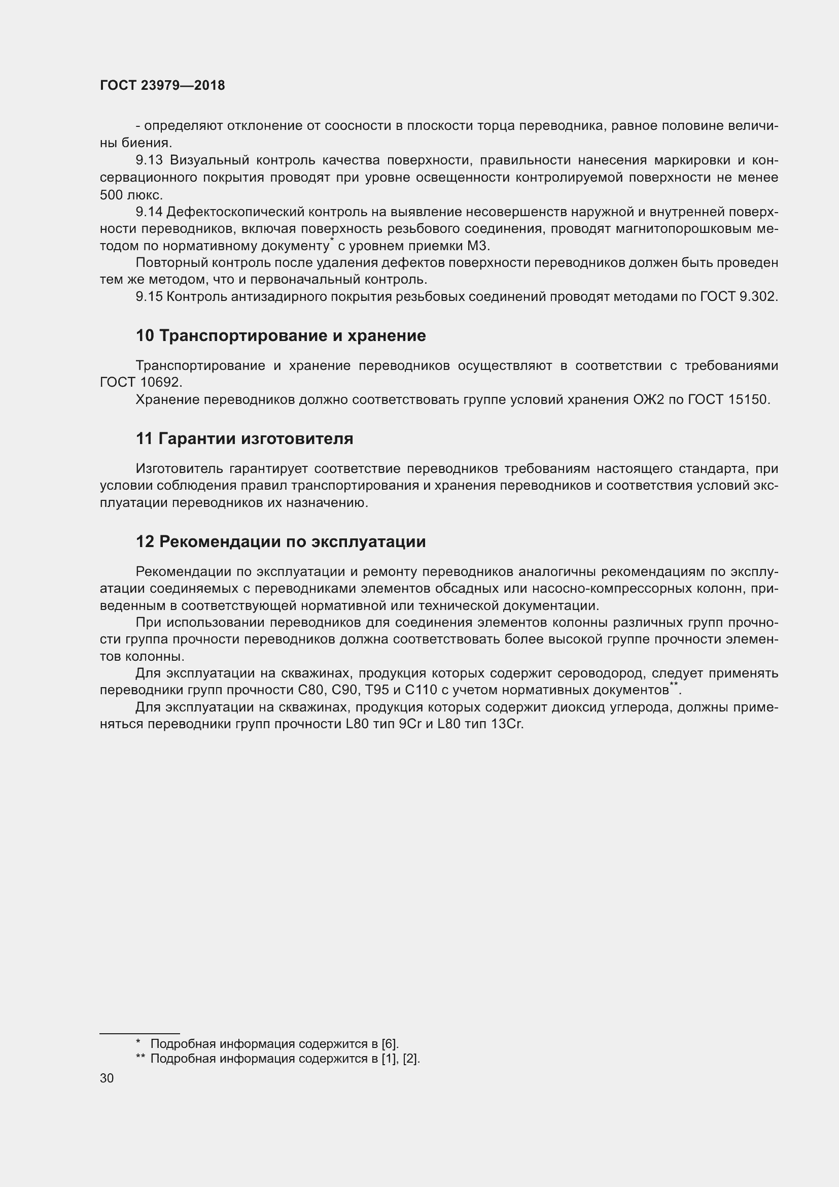 Страница 35 ГОСТ 23979-2018