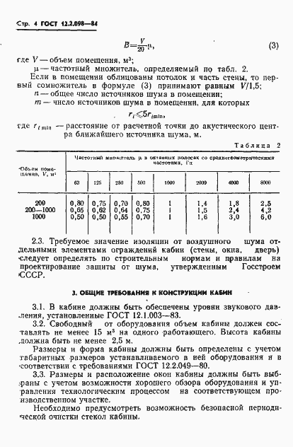 Страница 6 ГОСТ 12.2.098-84