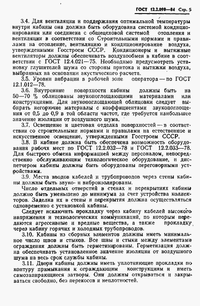 Страница 7 ГОСТ 12.2.098-84