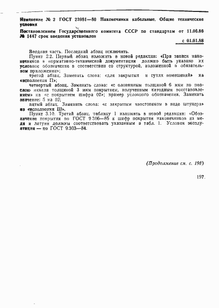 Страница 16 ГОСТ 23981-80