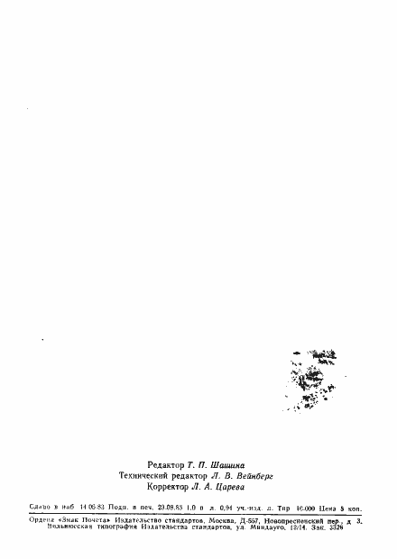 Страница 22 ГОСТ 23981-80