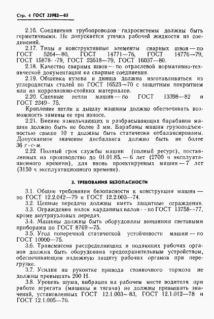 Страница 6 ГОСТ 23982-85