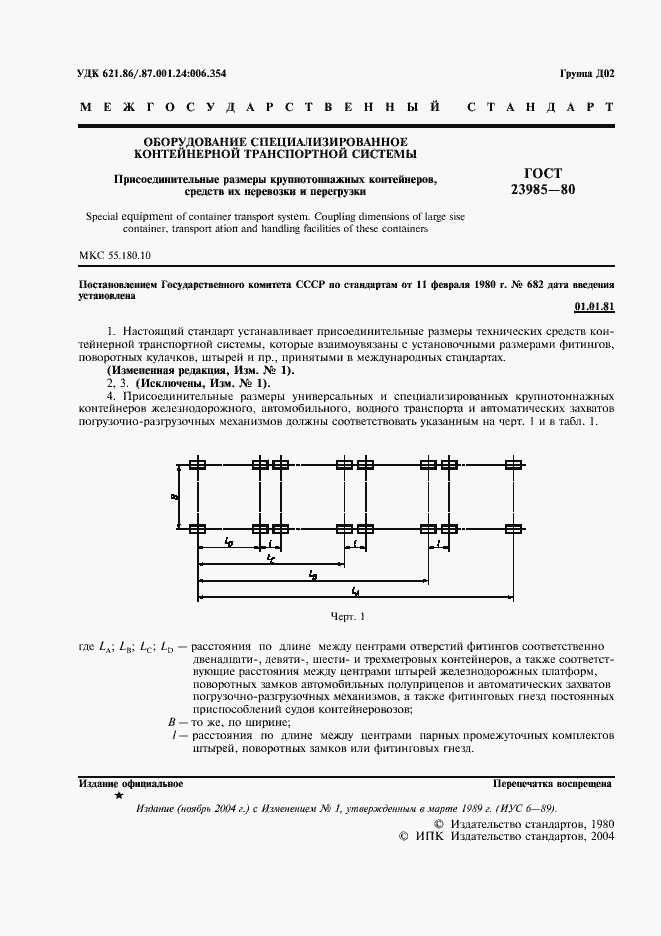 Страница 2 ГОСТ 23985-80