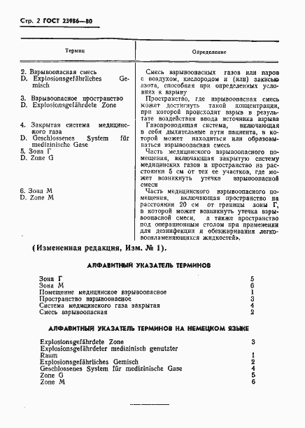 Страница 4 ГОСТ 23986-80