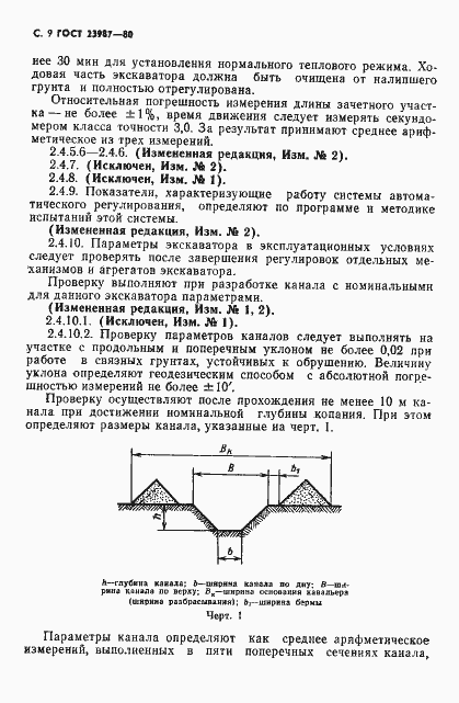 Страница 10 ГОСТ 23987-80