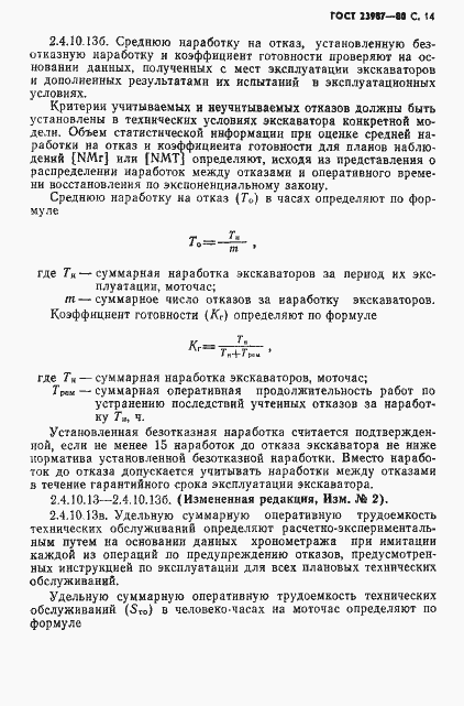 Страница 15 ГОСТ 23987-80