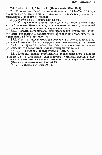 Страница 17 ГОСТ 23987-80