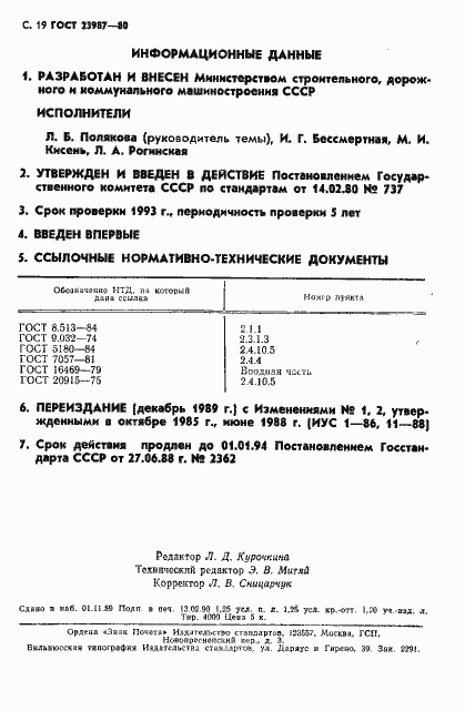 Страница 20 ГОСТ 23987-80