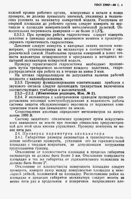 Страница 5 ГОСТ 23987-80