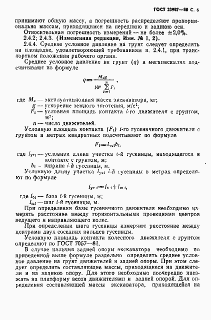 Страница 7 ГОСТ 23987-80