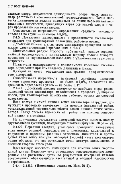 Страница 8 ГОСТ 23987-80