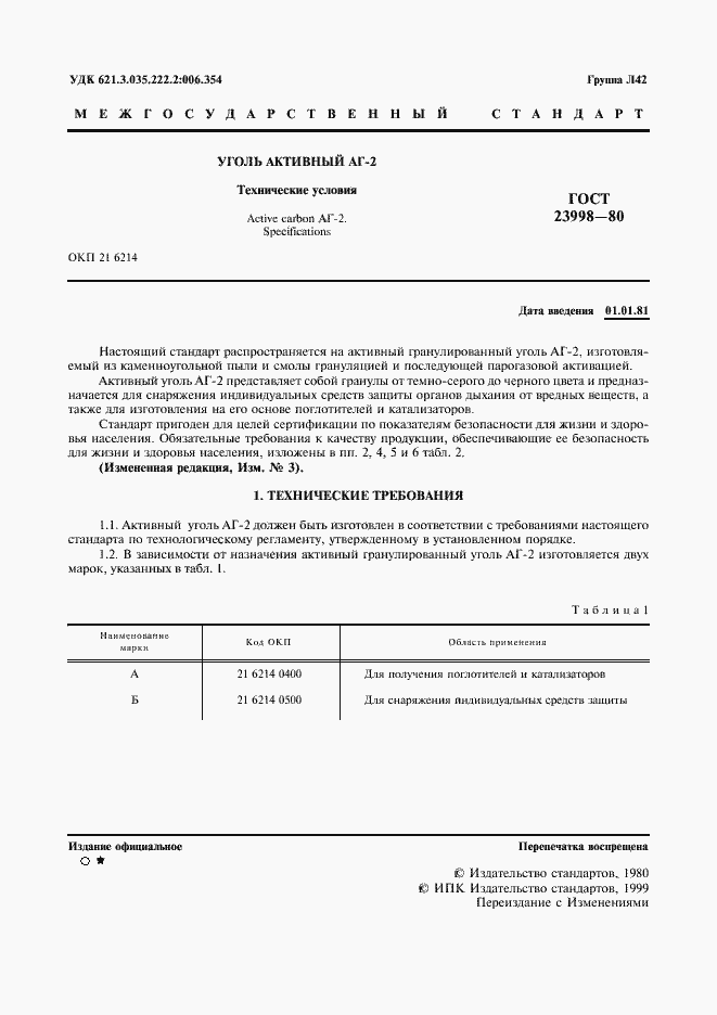 Страница 2 ГОСТ 23998-80