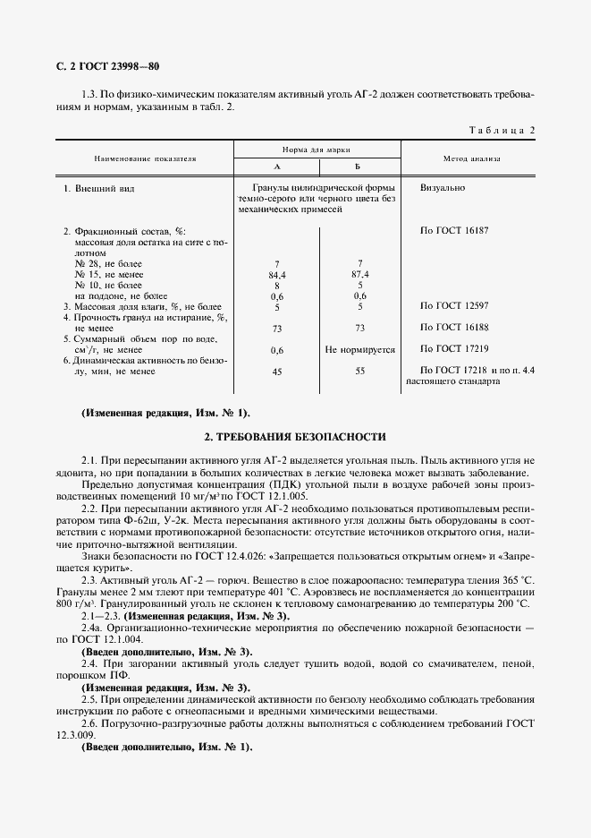 Страница 3 ГОСТ 23998-80