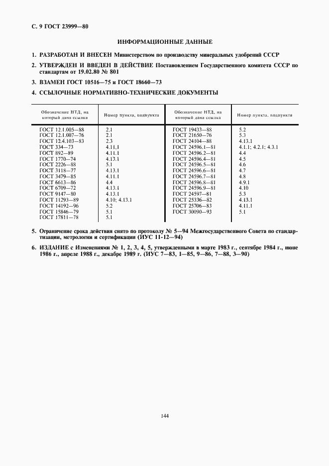 Страница 9 ГОСТ 23999-80