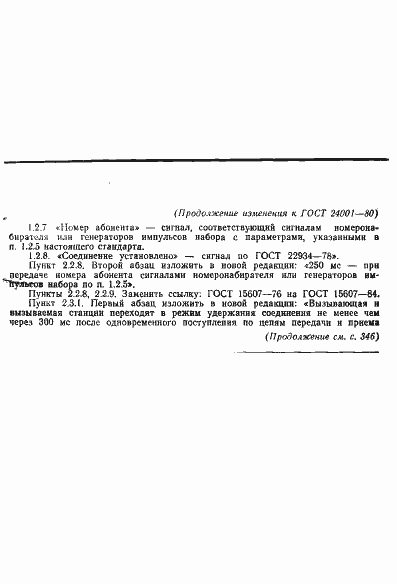 Страница 11 ГОСТ 24001-80