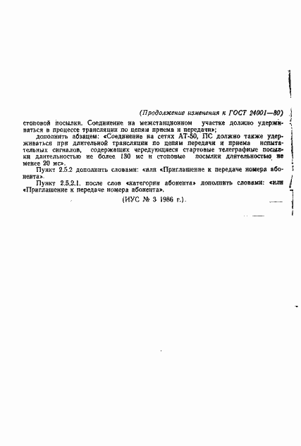 Страница 12 ГОСТ 24001-80