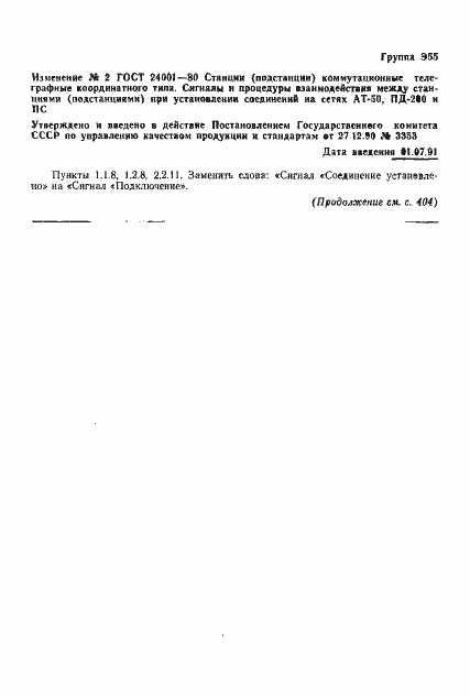 Страница 13 ГОСТ 24001-80