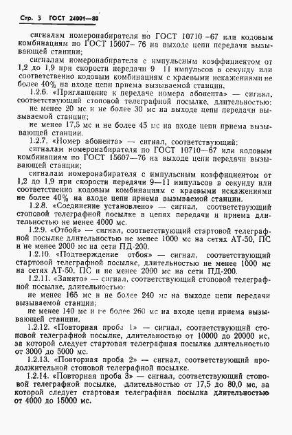 Страница 4 ГОСТ 24001-80