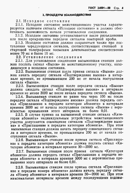 Страница 5 ГОСТ 24001-80