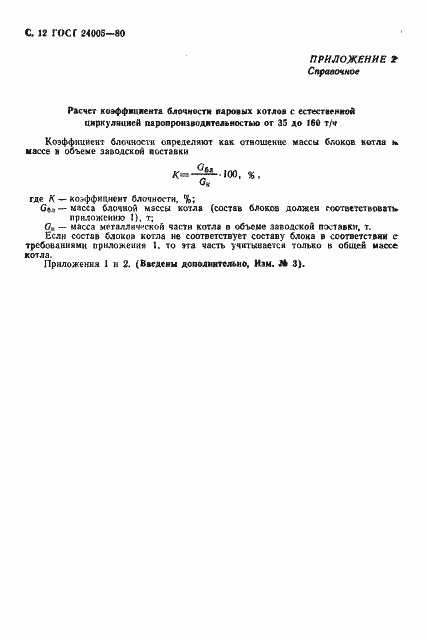 Страница 13 ГОСТ 24005-80