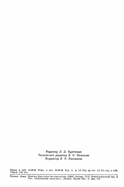 Страница 15 ГОСТ 24005-80