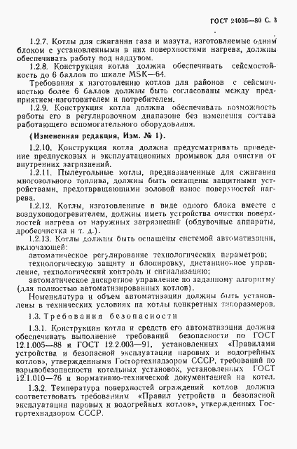 Страница 4 ГОСТ 24005-80