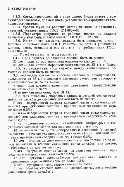 Страница 5 ГОСТ 24005-80