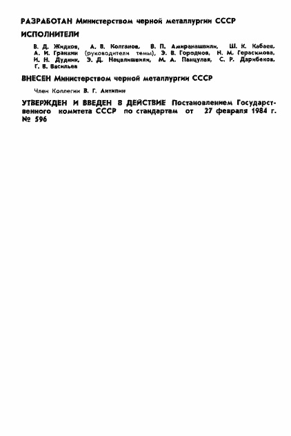 Страница 2 ГОСТ 12.2.099-84