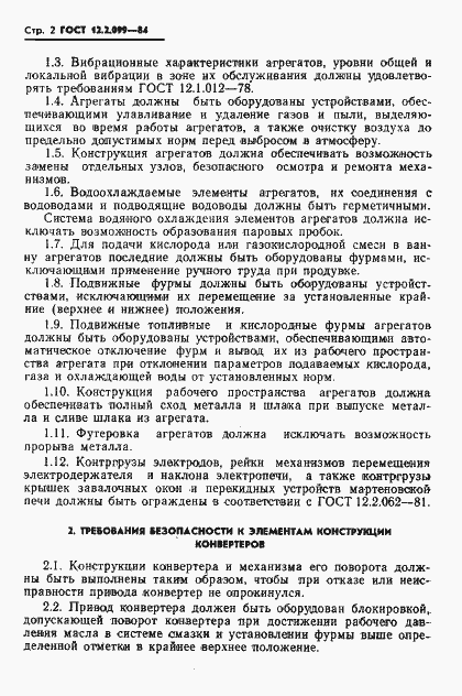 Страница 4 ГОСТ 12.2.099-84