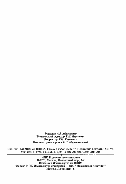 Страница 15 ГОСТ 24006-80