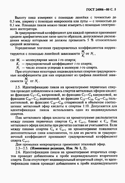 Страница 6 ГОСТ 24006-80