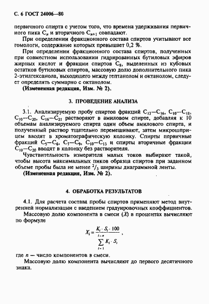 Страница 7 ГОСТ 24006-80