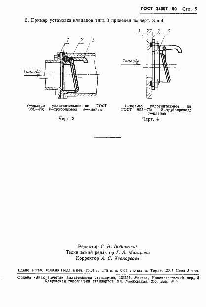 Страница 10 ГОСТ 24007-80