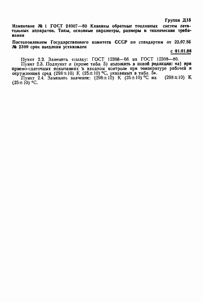 Страница 11 ГОСТ 24007-80
