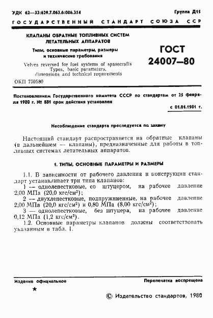 Страница 2 ГОСТ 24007-80