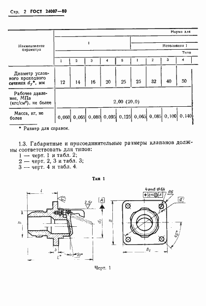 Страница 3 ГОСТ 24007-80