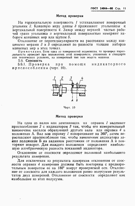 Страница 13 ГОСТ 24016-80