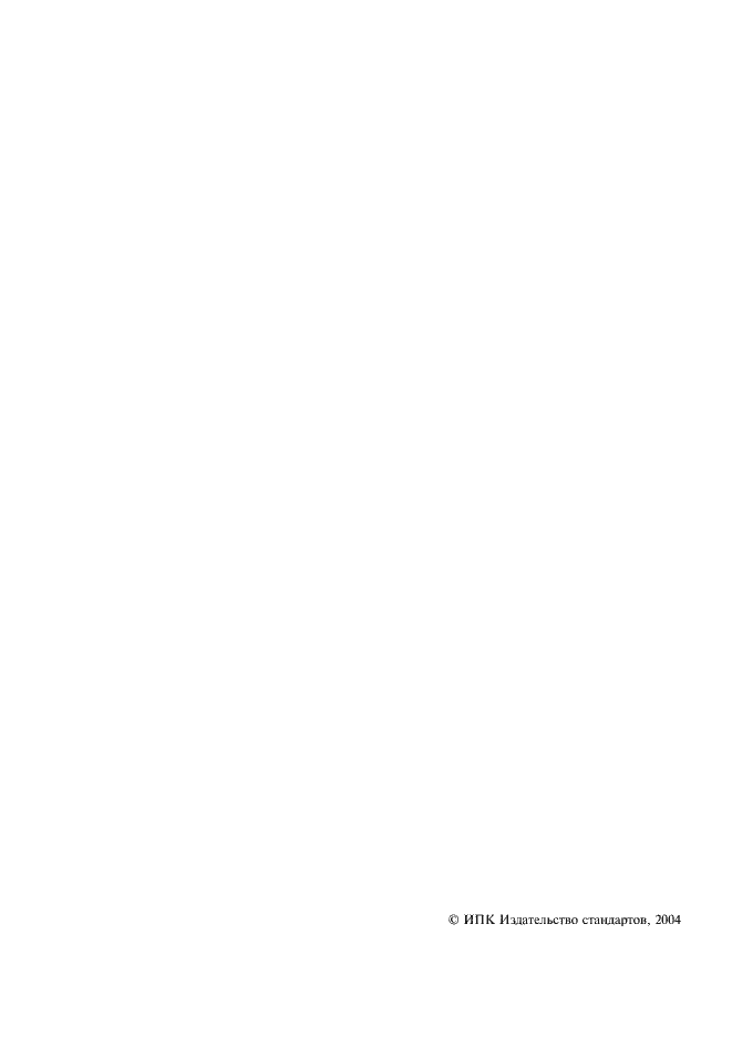 Страница 2 ГОСТ 24018.0-90