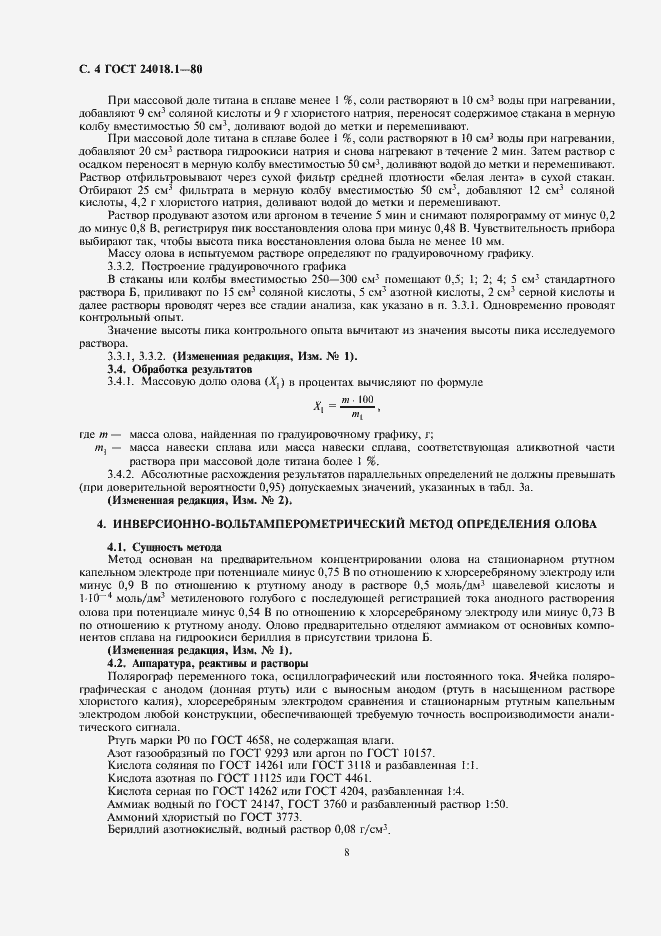 Страница 4 ГОСТ 24018.1-80