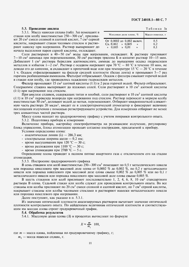 Страница 7 ГОСТ 24018.1-80